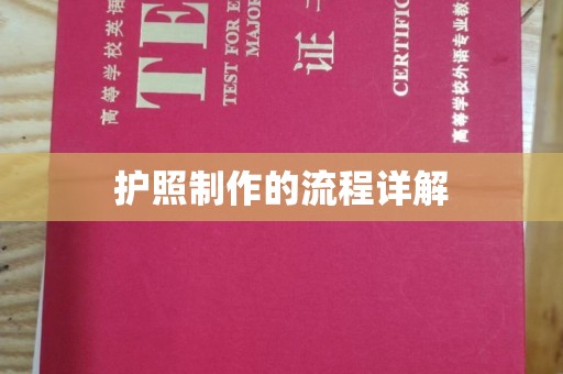 水磨沟护照制作的流程详解